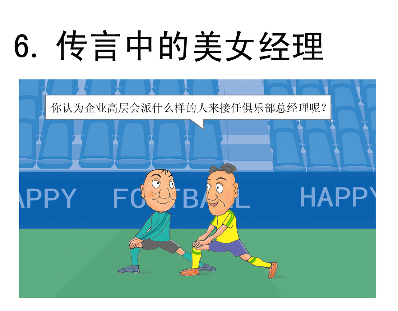 门将愚哥 俱乐部总经理 第9页