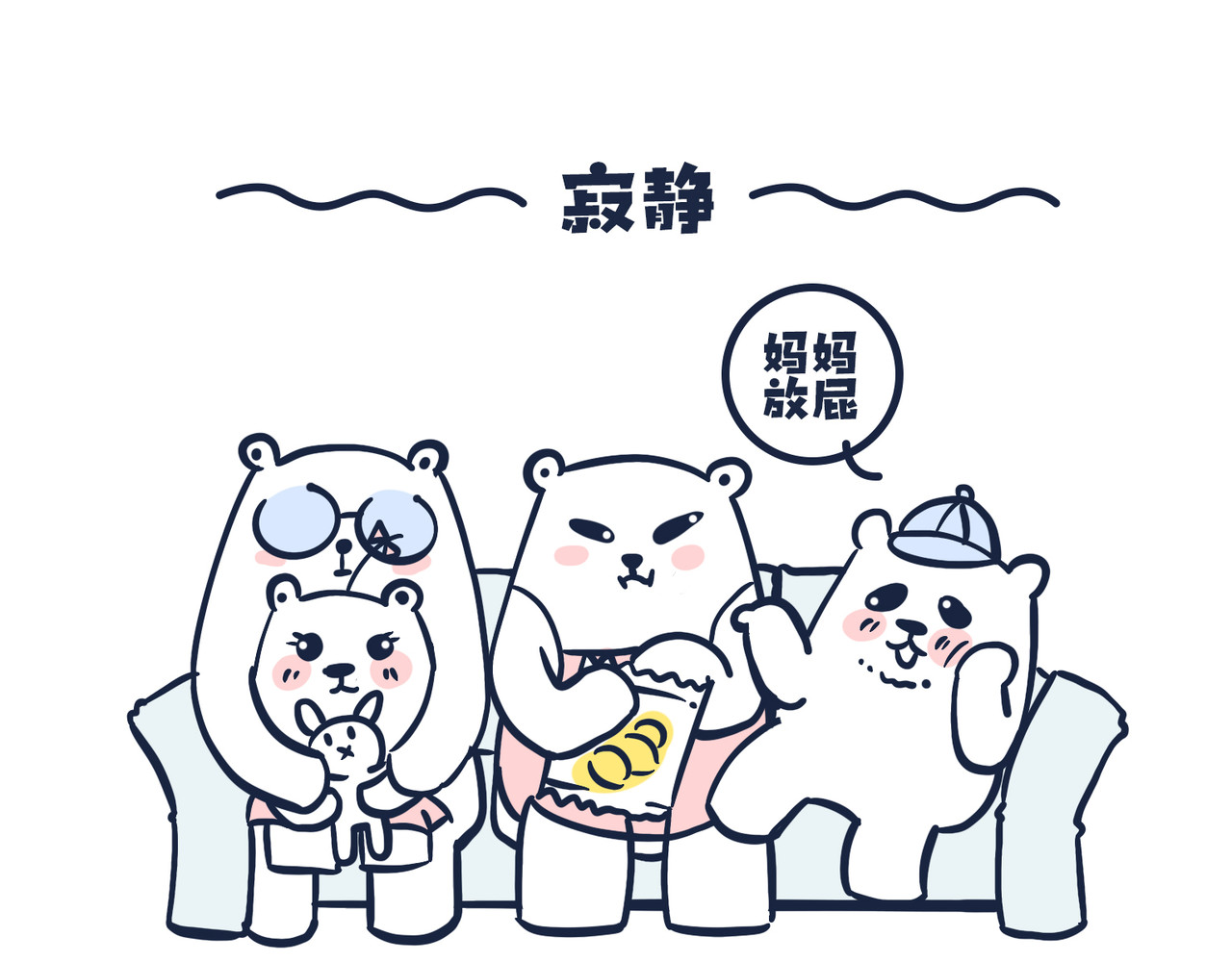  动物大涩会 熊孩子，你好！ 第16页