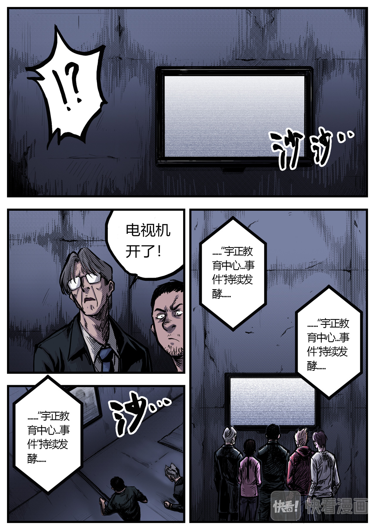 惩罚者·再教育中心 第01话 第16页
