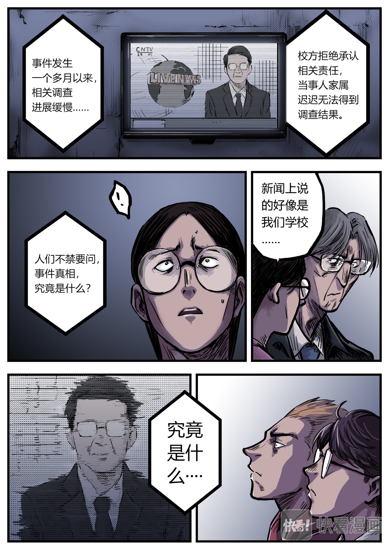 惩罚者·再教育中心 第01话 第17页