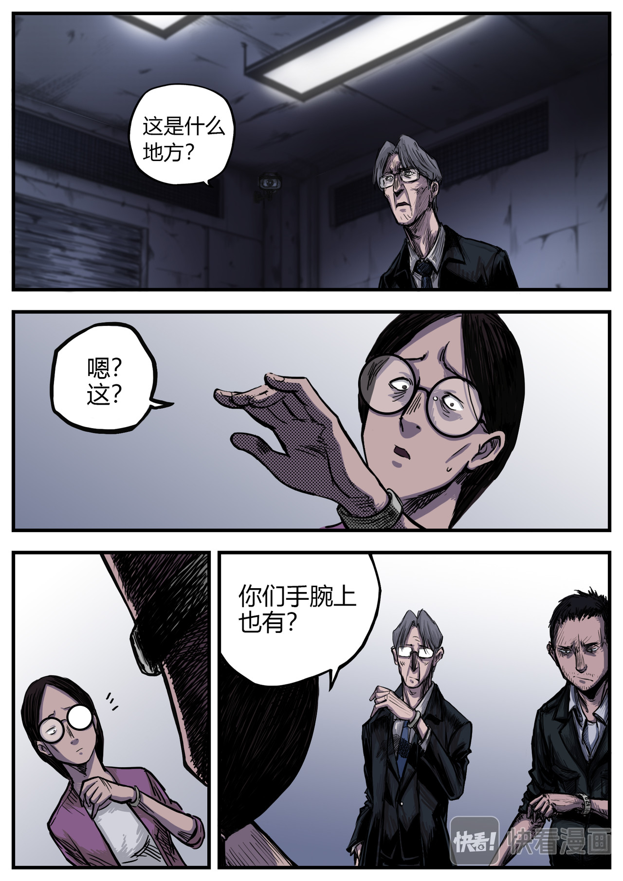 惩罚者·再教育中心 第7页