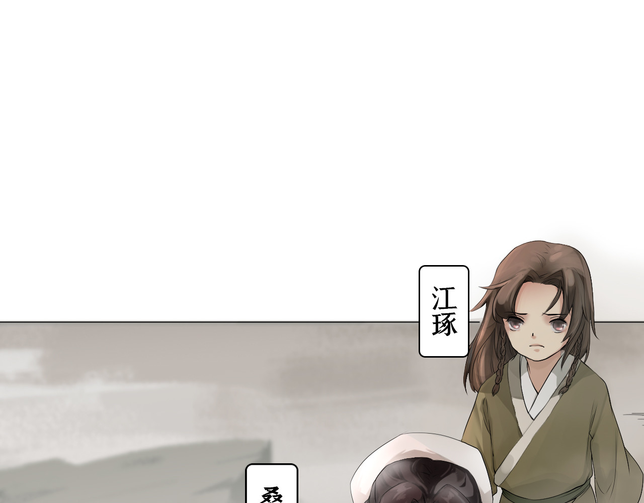 囚石 第一话 江家，霜家 第19页
