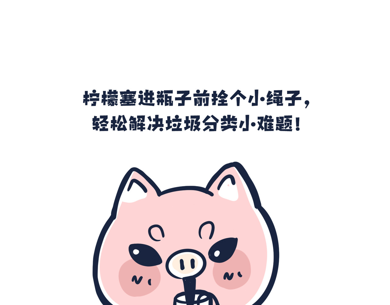  动物大涩会 倒垃圾的大学问 第16页