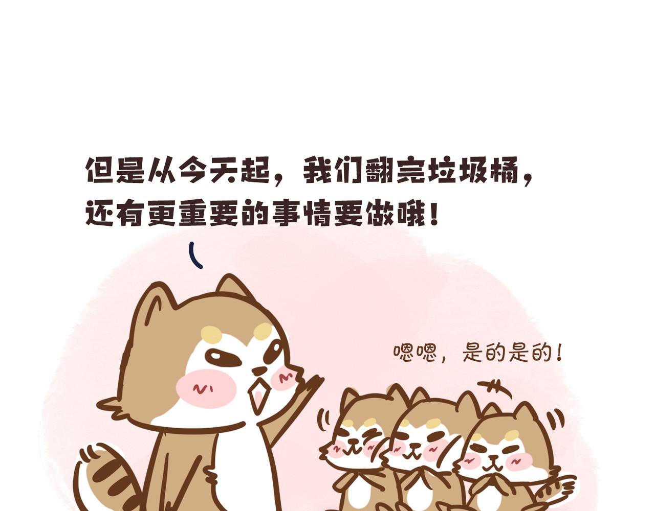  动物大涩会 倒垃圾的大学问 第4页