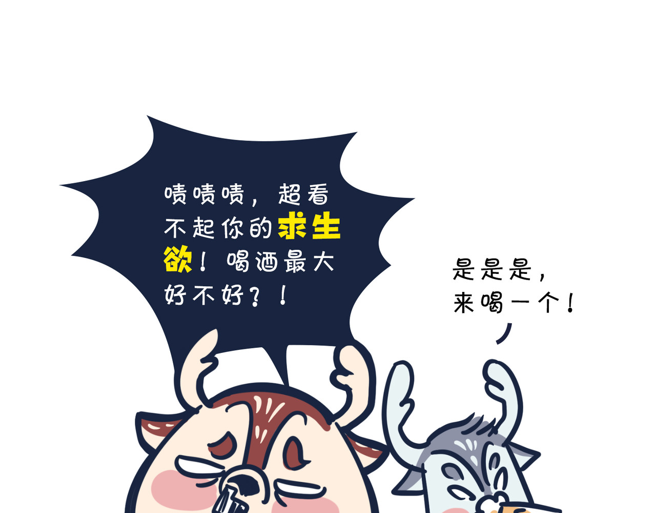  动物大涩会 倒垃圾的大学问 第31页