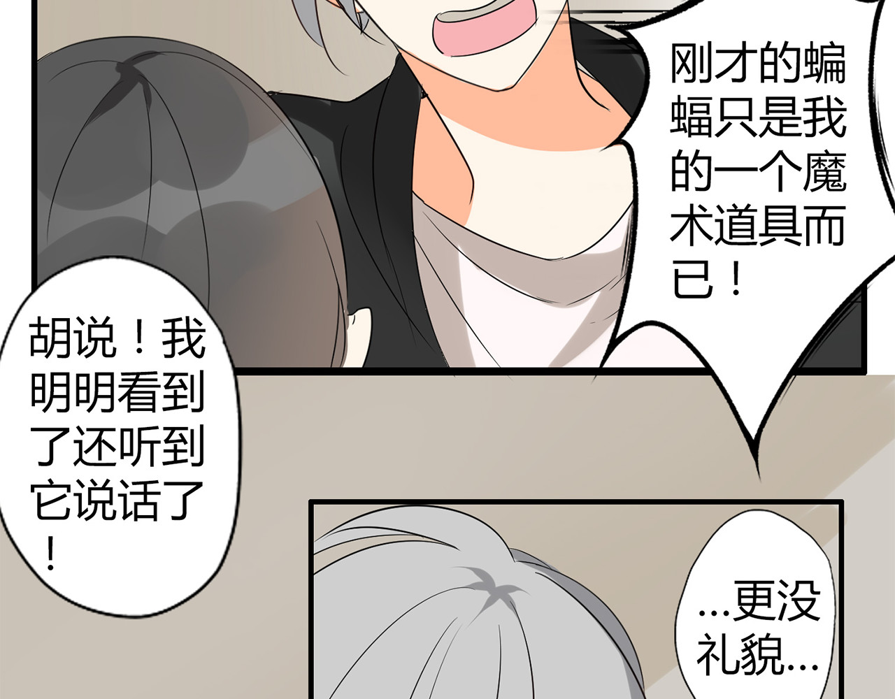魔法先生与科学少女 第3话 住院了？ 第13页