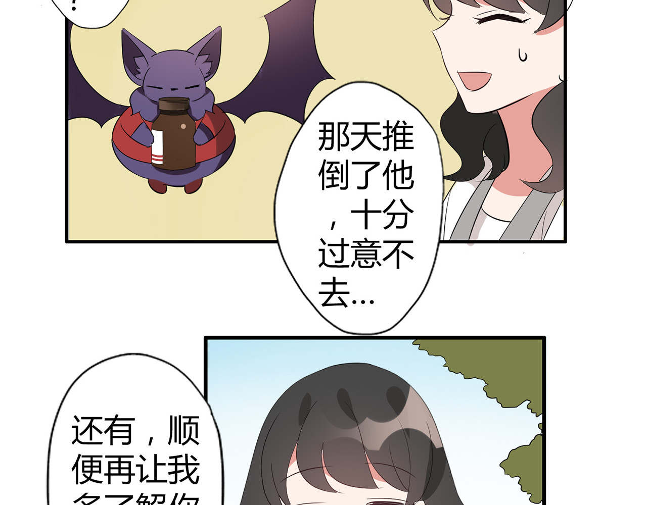 魔法先生与科学少女 第3话 住院了？ 第73页