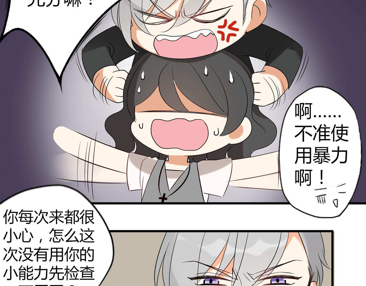 魔法先生与科学少女 第3话 住院了？ 第10页