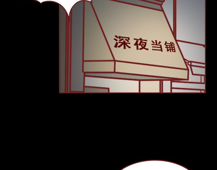 深夜当铺 别放走你老婆 第48页