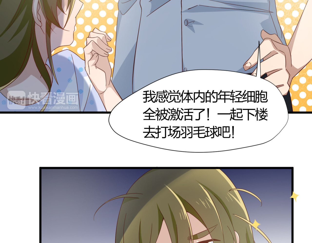 镇宅鲜叔 第5话 幼稚的大叔 第7页