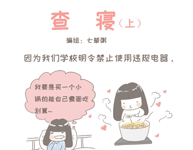 我的宿舍日常 第1页