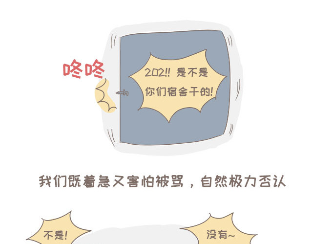 我的宿舍日常 查寝（上） 第15页