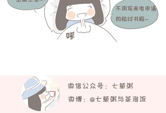 我的宿舍日常 查寝（上） 第18页