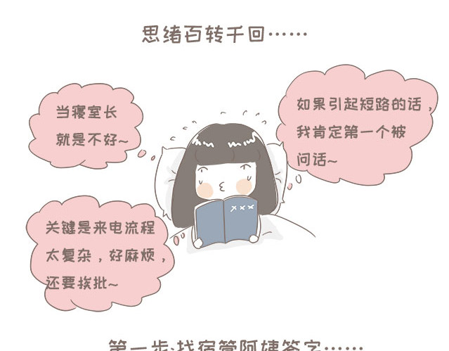 我的宿舍日常 第5页