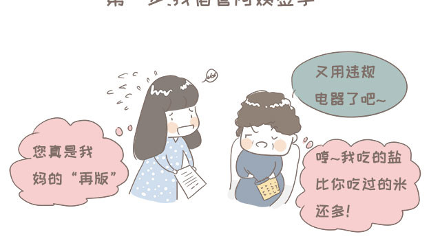 我的宿舍日常 第6页