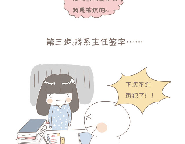 我的宿舍日常 第8页