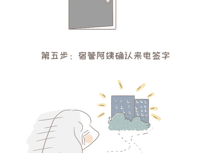 我的宿舍日常 查寝（上） 第10页