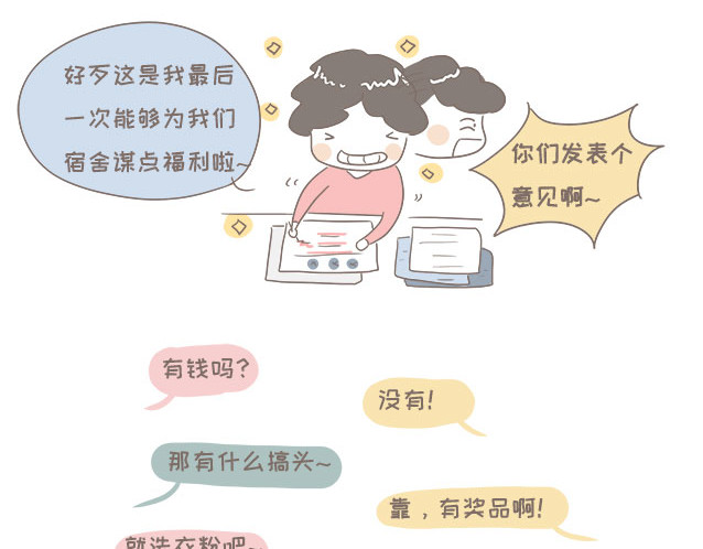 我的宿舍日常 查寝（下） 第13页