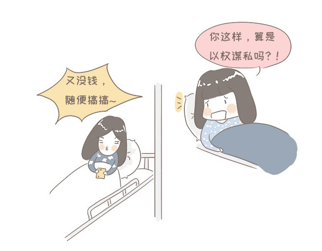 我的宿舍日常 查寝（下） 第15页