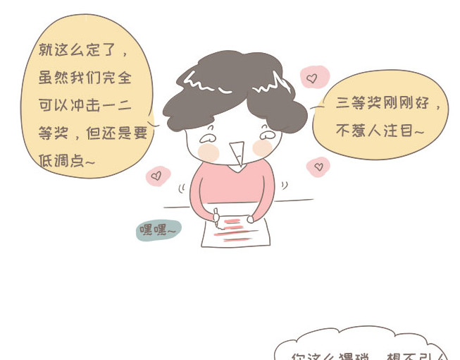 我的宿舍日常 查寝（下） 第18页