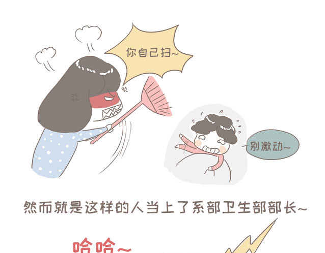 我的宿舍日常 查寝（下） 第8页