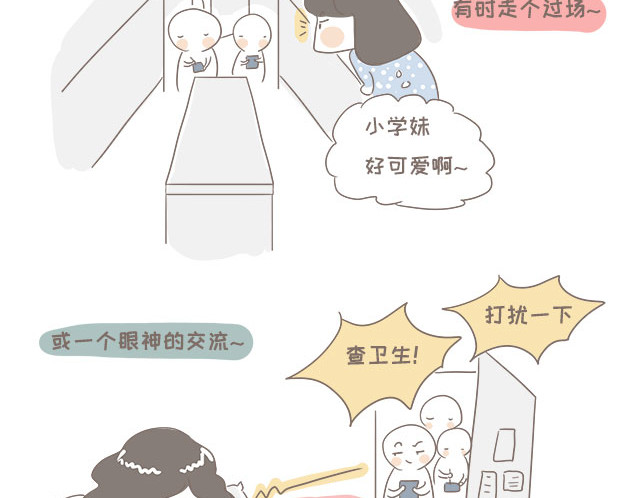 我的宿舍日常 查寝（下） 第10页