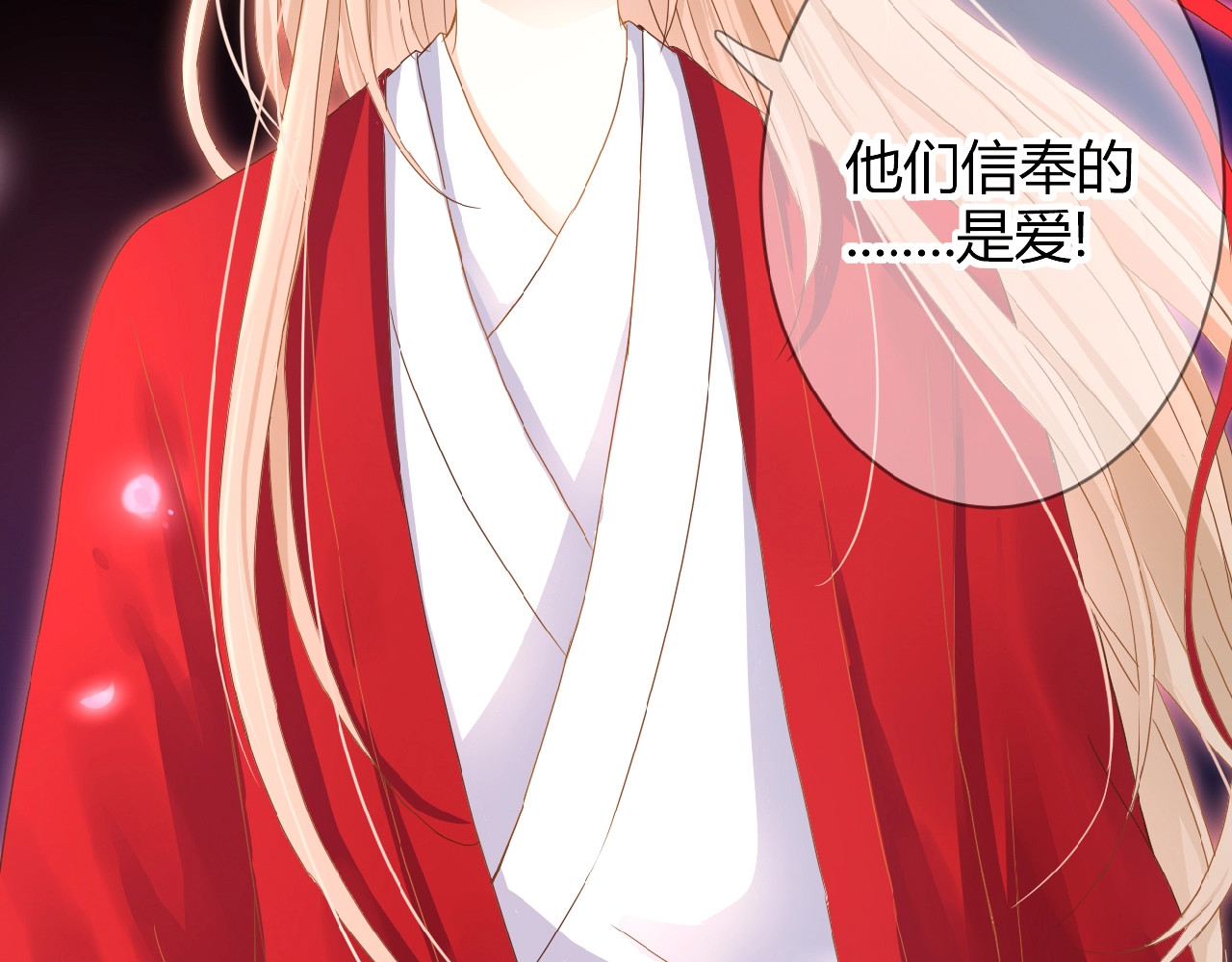 花开未满 第2话 下一次告白 第101页