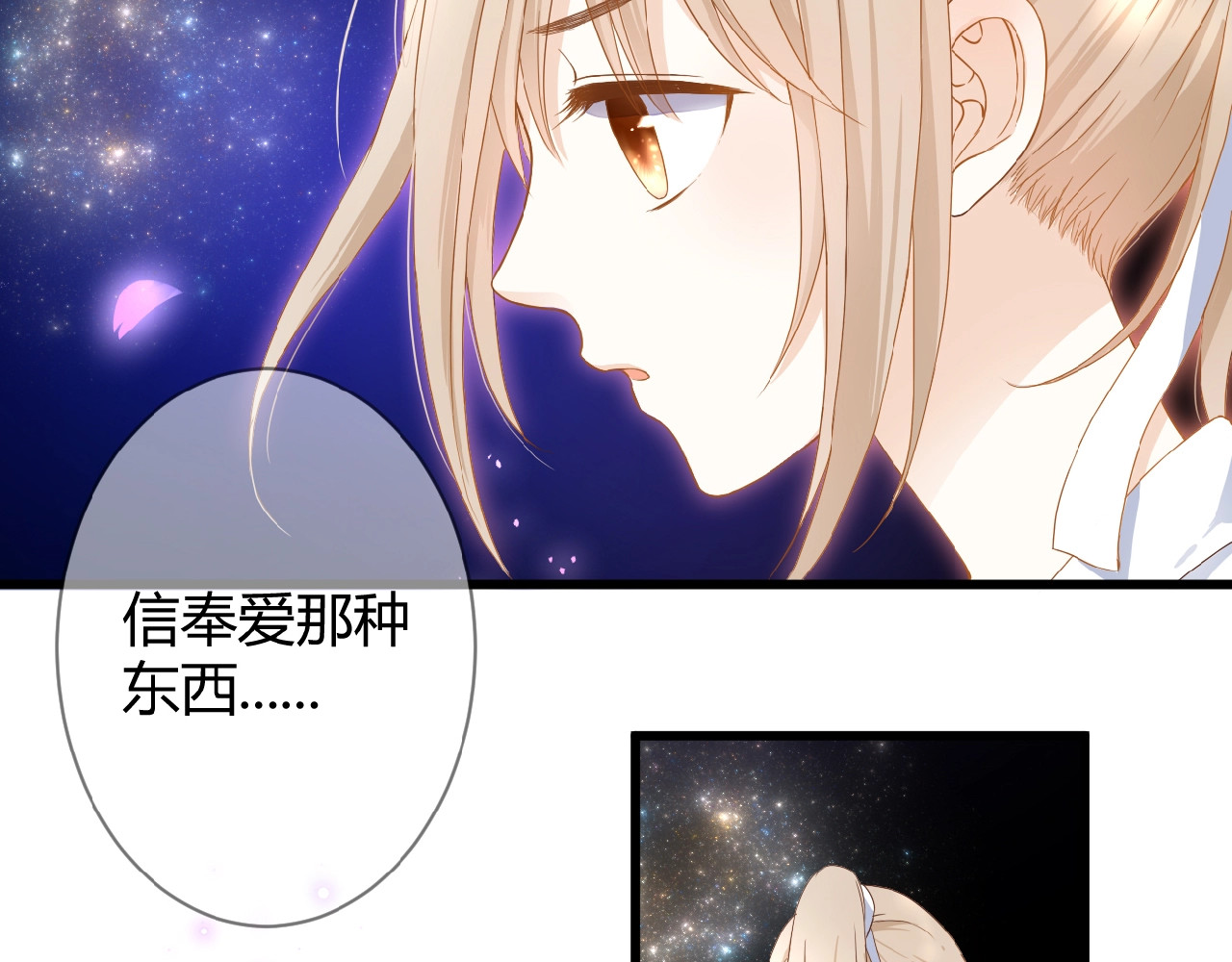 花开未满 第2话 下一次告白 第103页