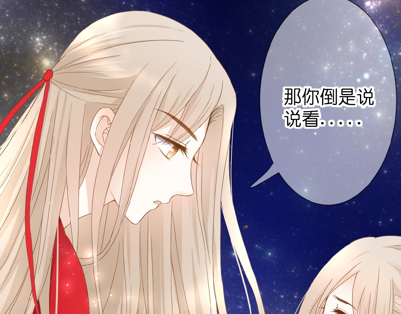 花开未满 第2话 下一次告白 第107页