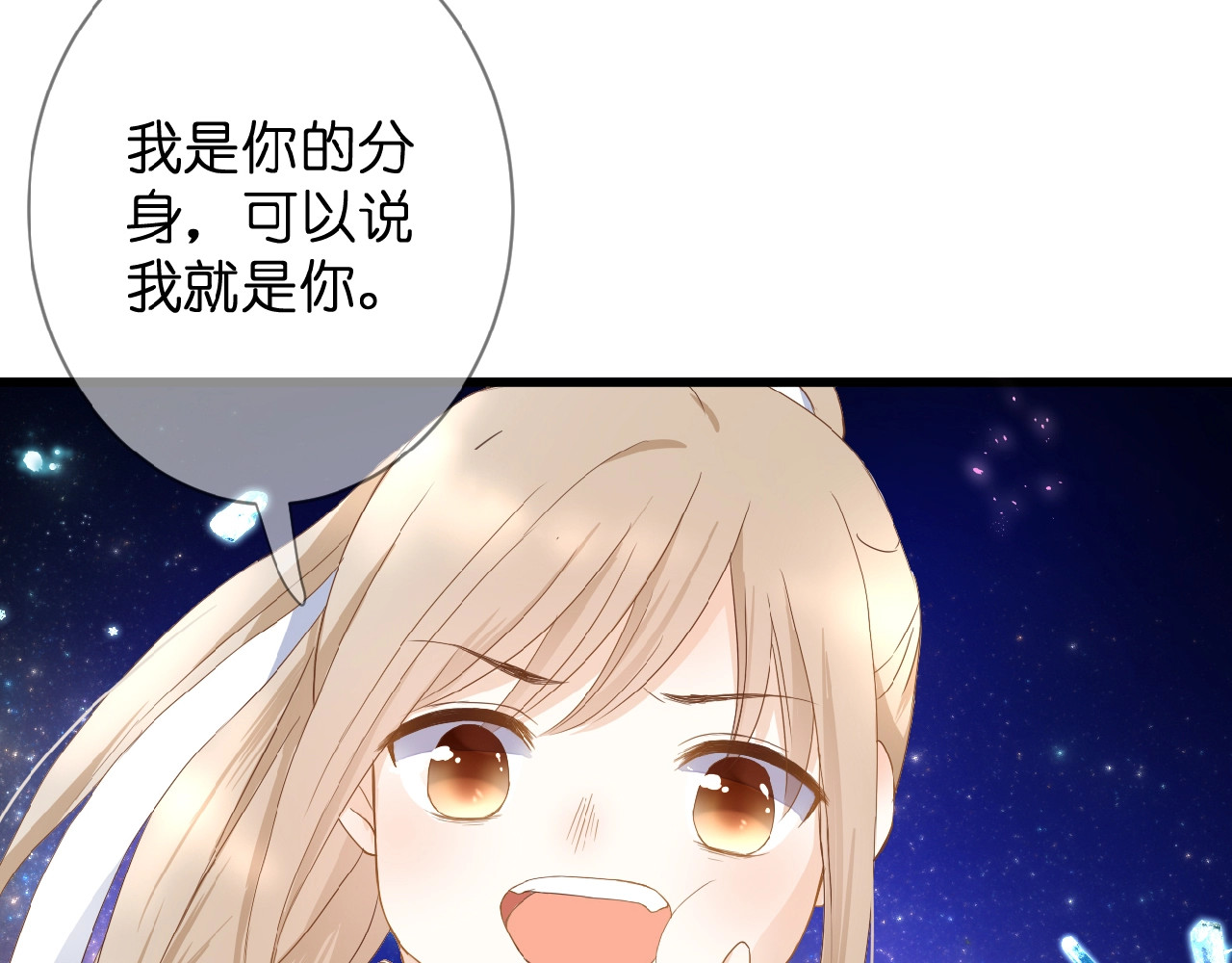 花开未满 第2话 下一次告白 第110页