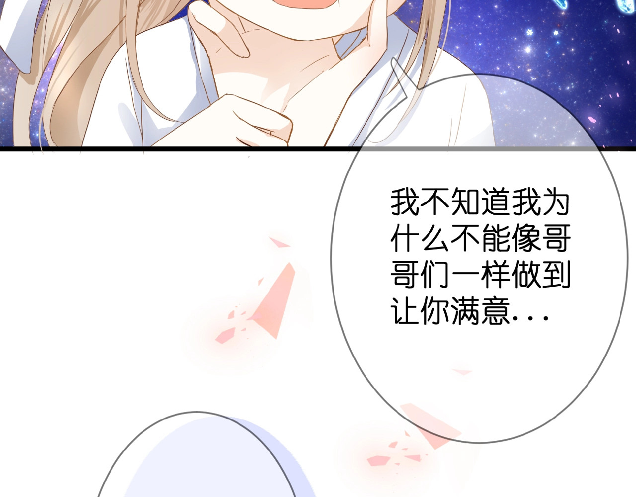 花开未满 第2话 下一次告白 第111页