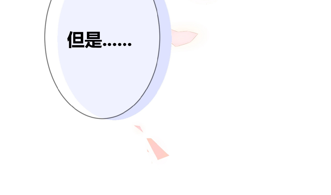 花开未满 第2话 下一次告白 第112页