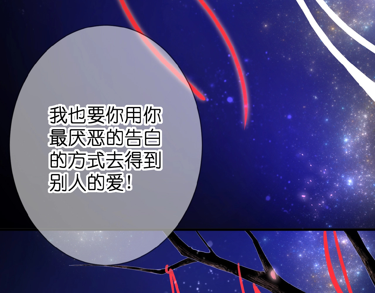 花开未满 第2话 下一次告白 第119页
