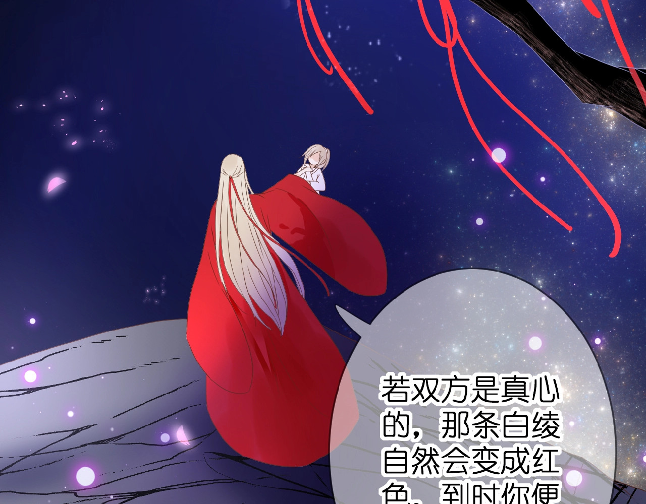 花开未满 第2话 下一次告白 第120页