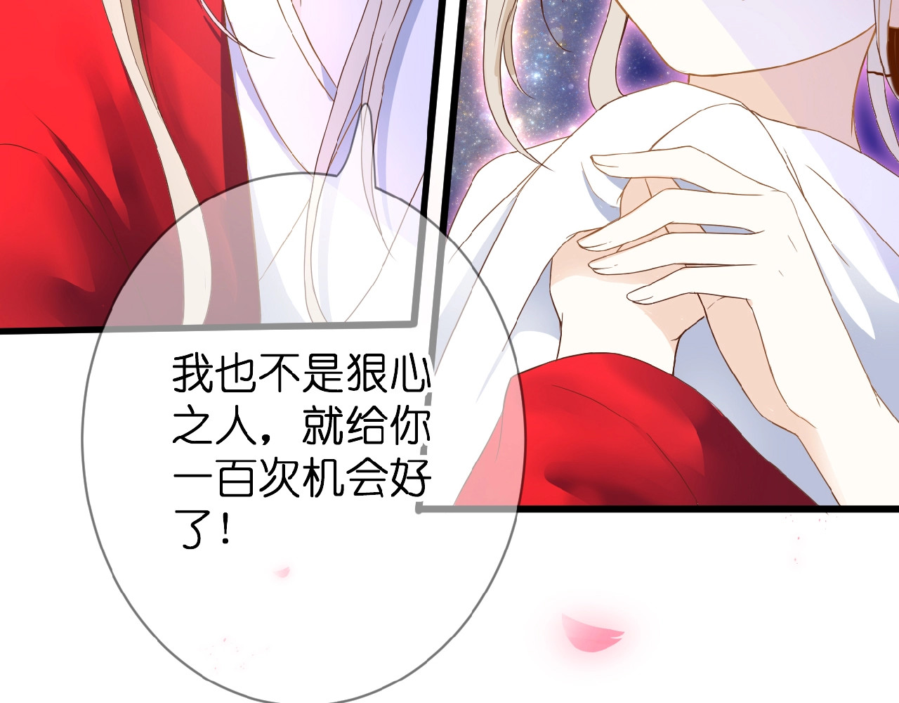 花开未满 第2话 下一次告白 第123页