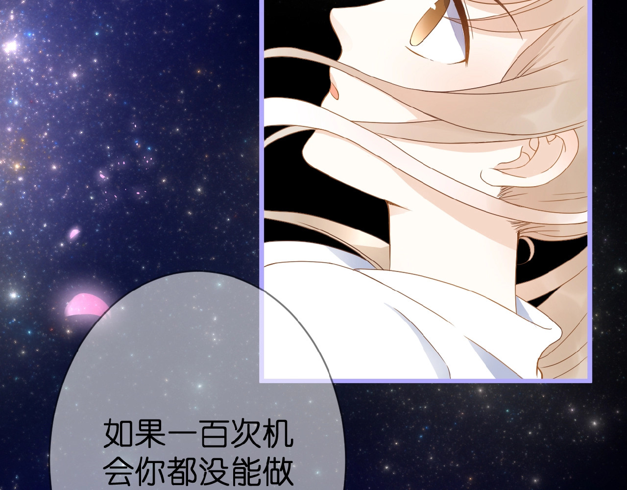 花开未满 第2话 下一次告白 第126页