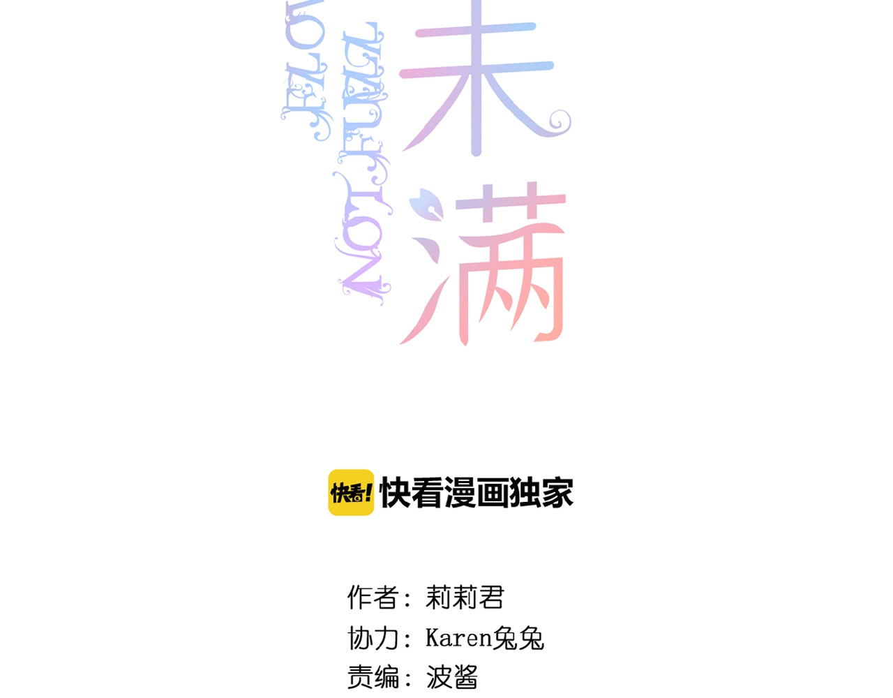 花开未满 第2话 下一次告白 第14页