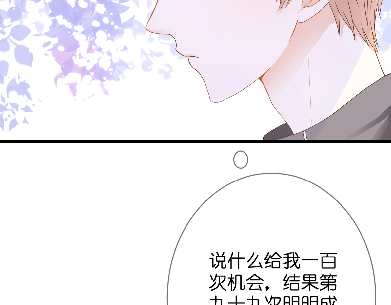 花开未满 第2话 下一次告白 第138页