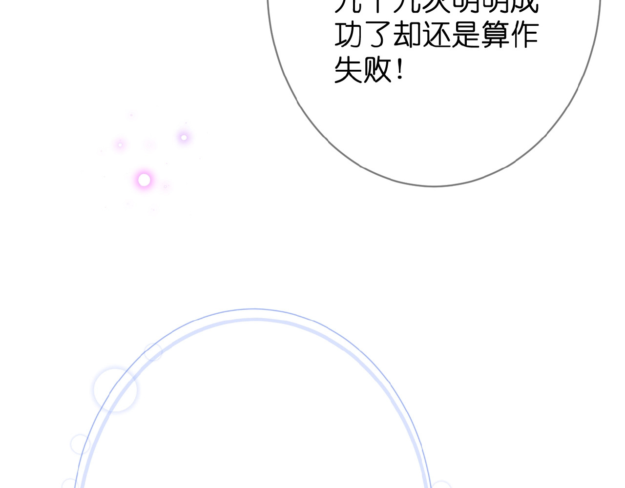 花开未满 第2话 下一次告白 第139页