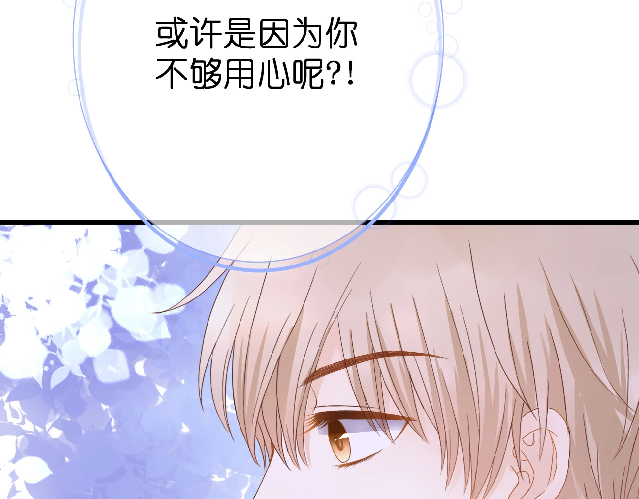 花开未满 第2话 下一次告白 第140页