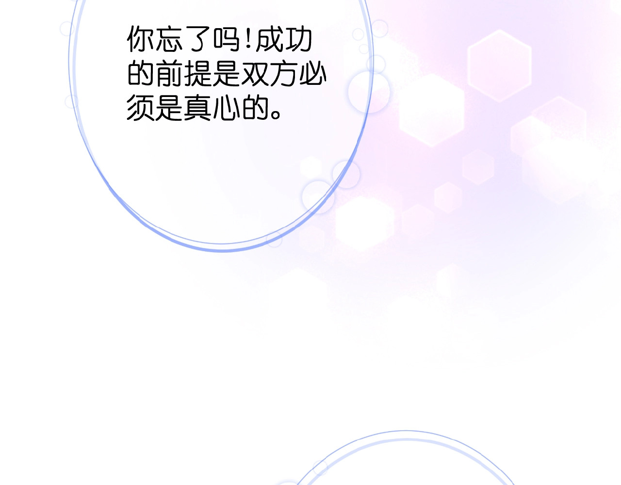 花开未满 第2话 下一次告白 第145页
