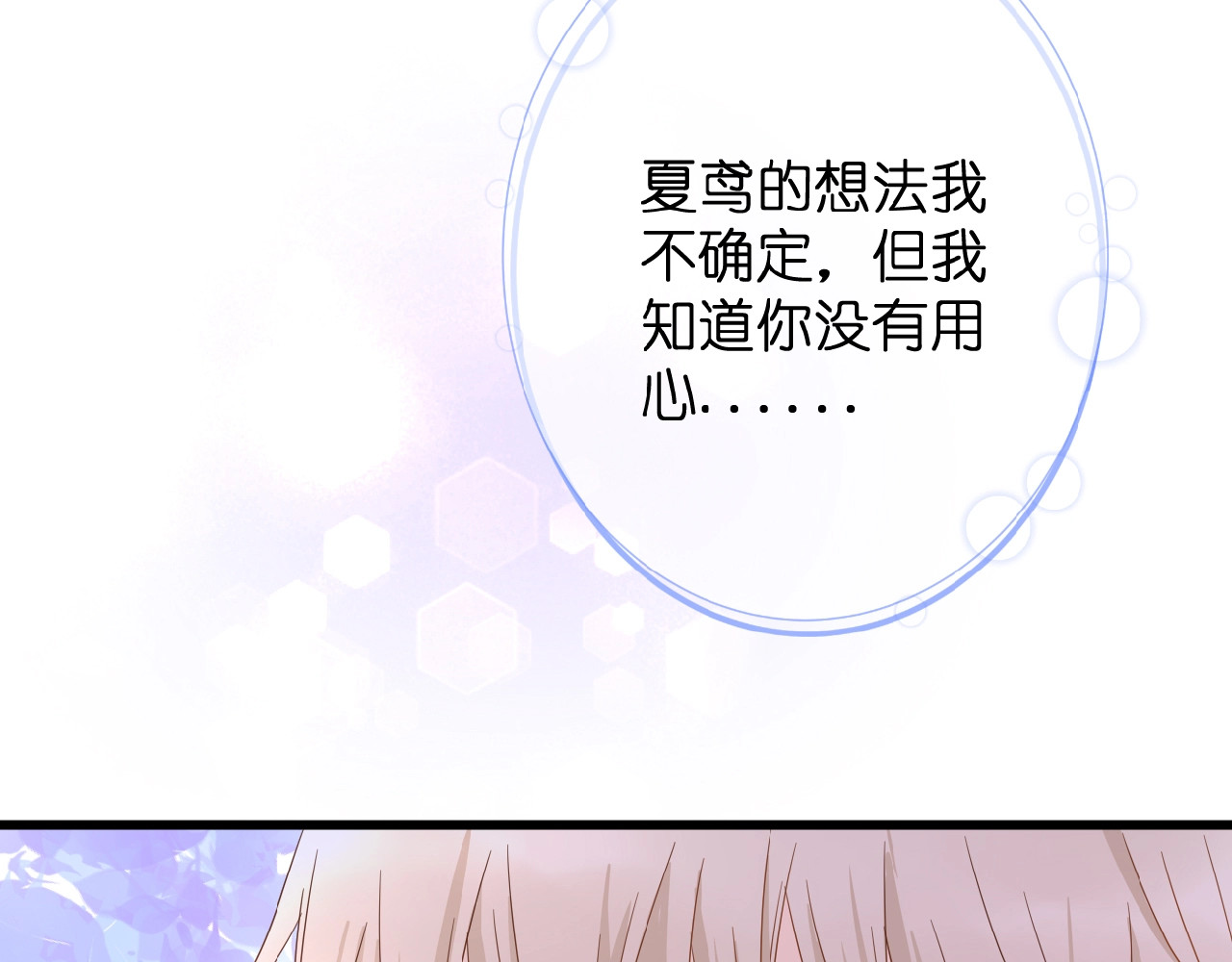 花开未满 第2话 下一次告白 第146页