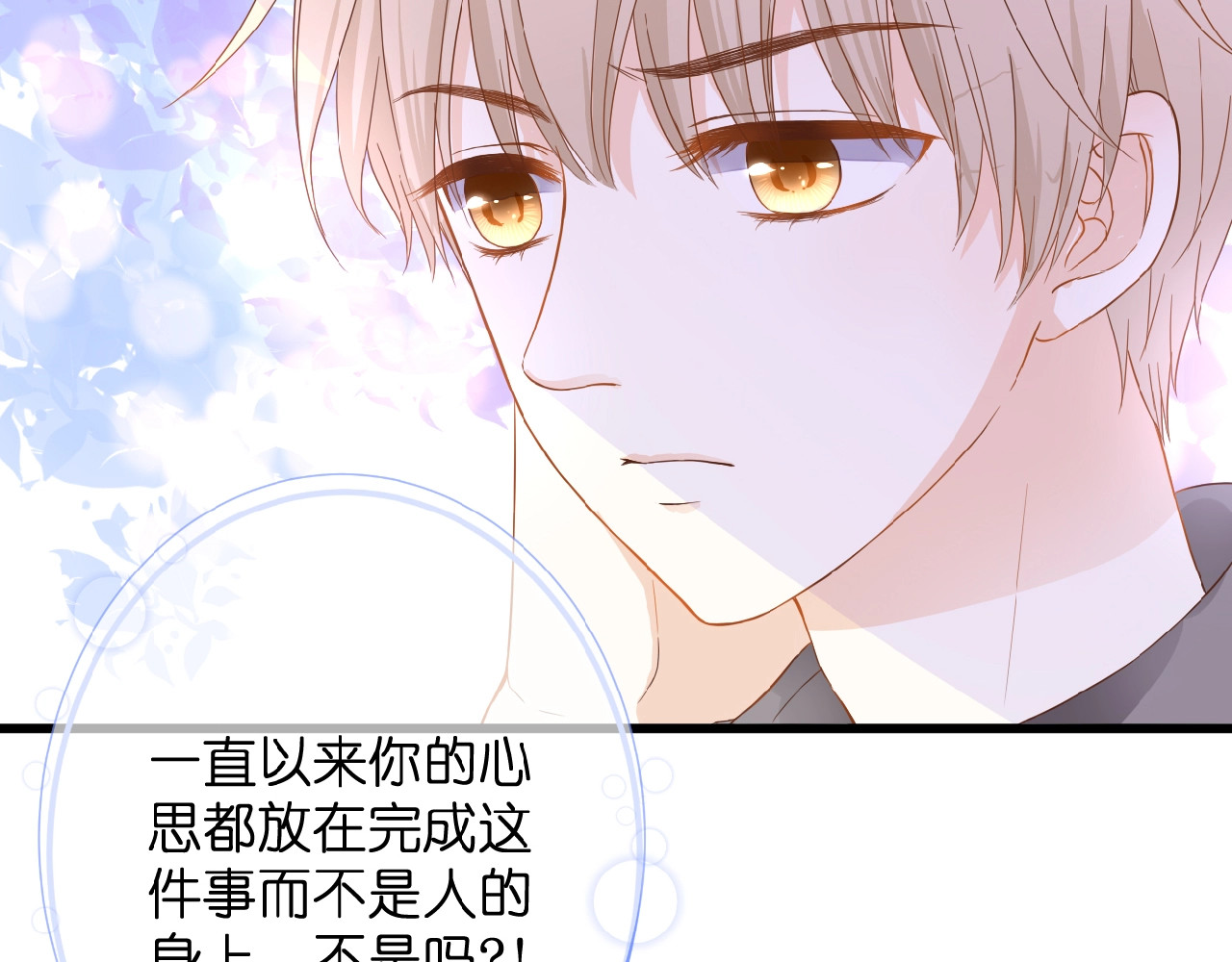 花开未满 第2话 下一次告白 第147页