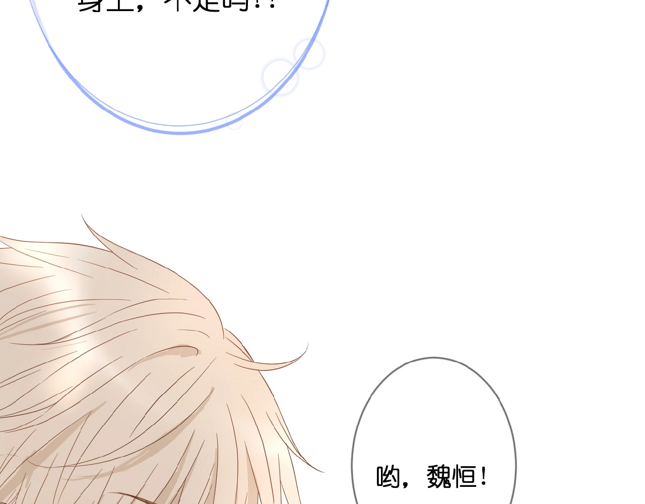 花开未满 第2话 下一次告白 第148页