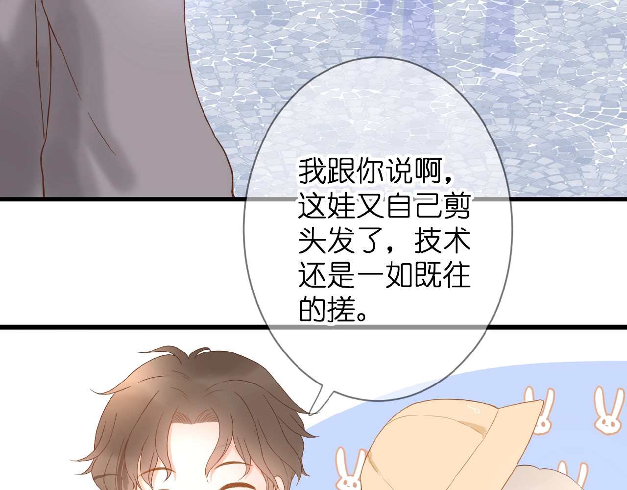 花开未满 第2话 下一次告白 第150页
