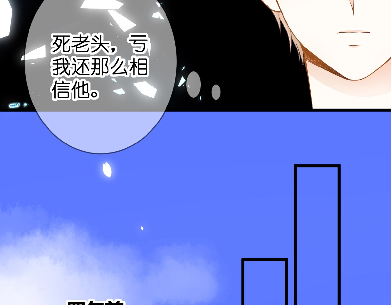 花开未满 第2话 下一次告白 第16页