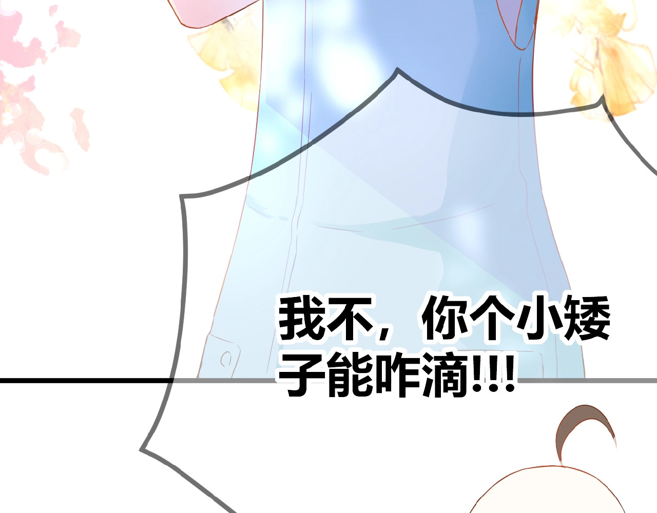 花开未满 第2话 下一次告白 第154页