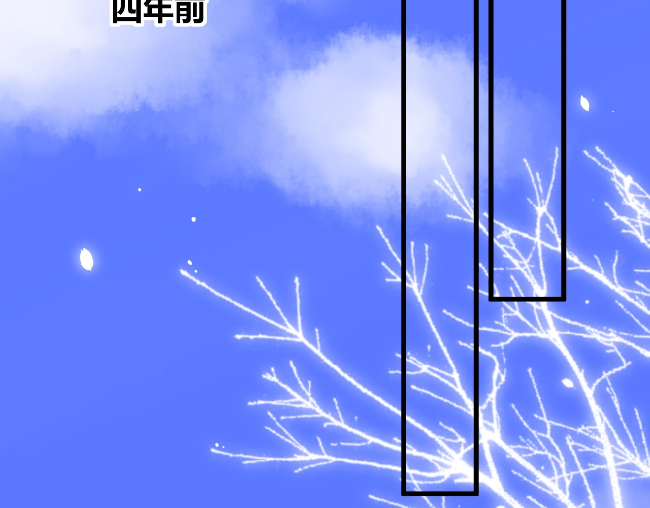 花开未满 第2话 下一次告白 第17页