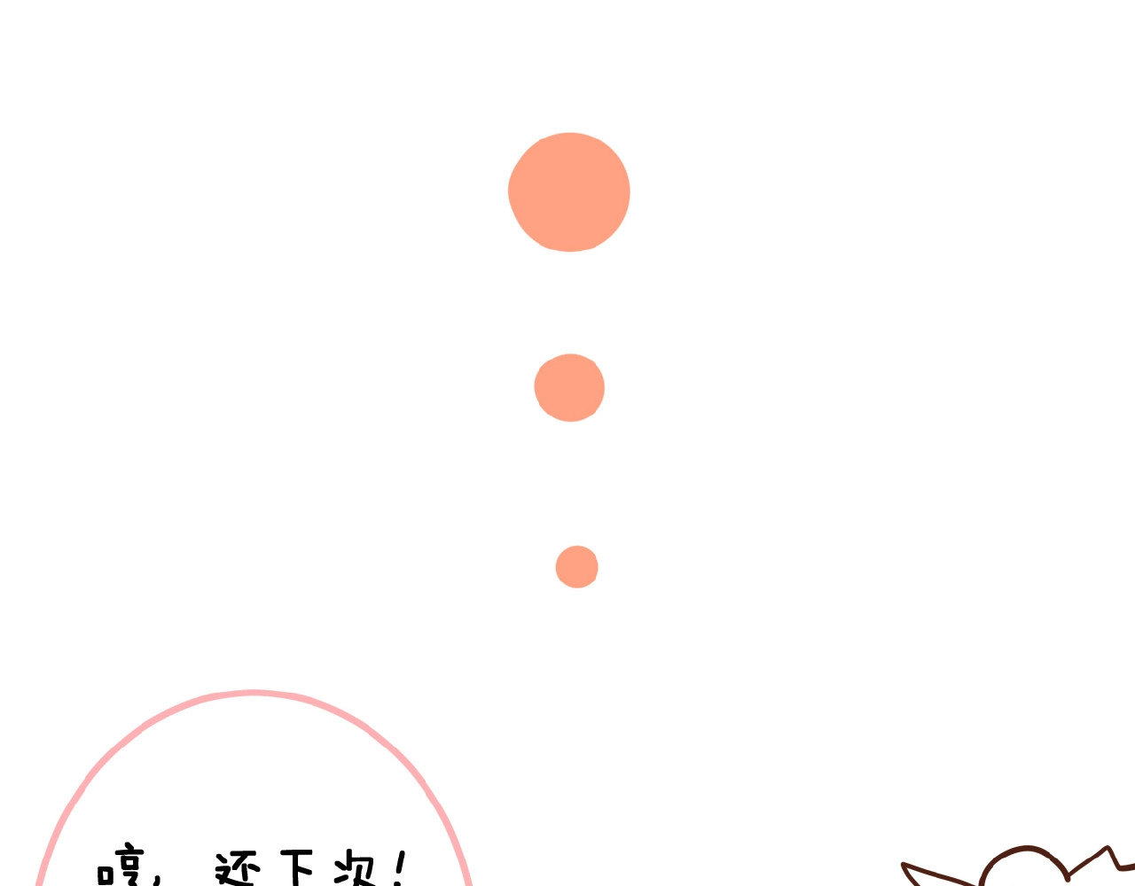 花开未满 第2话 下一次告白 第178页