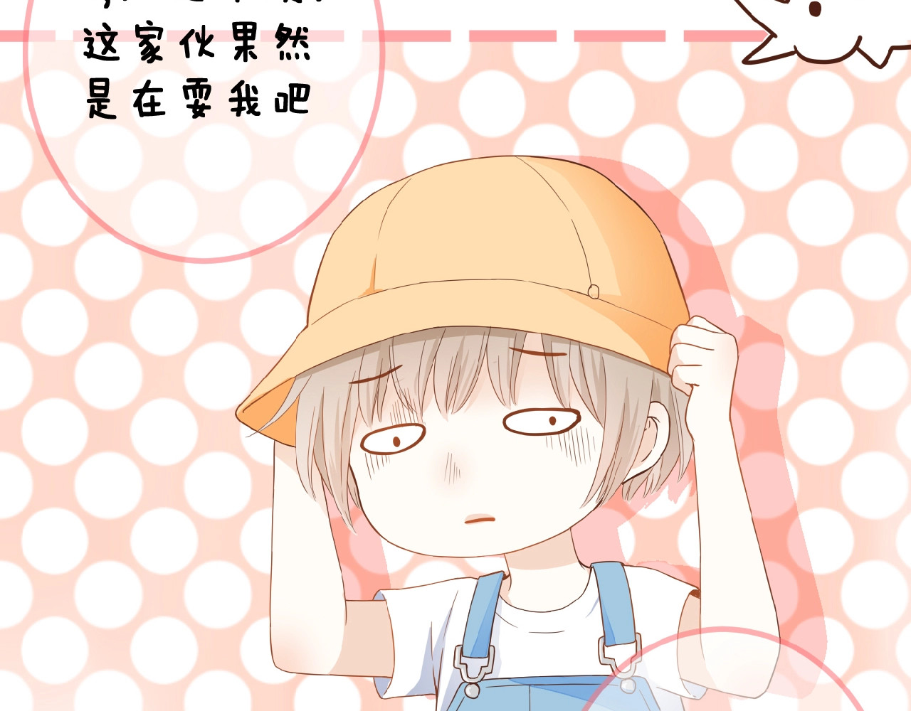 花开未满 第2话 下一次告白 第179页